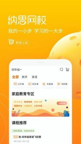 纳思网校 v5.5.2