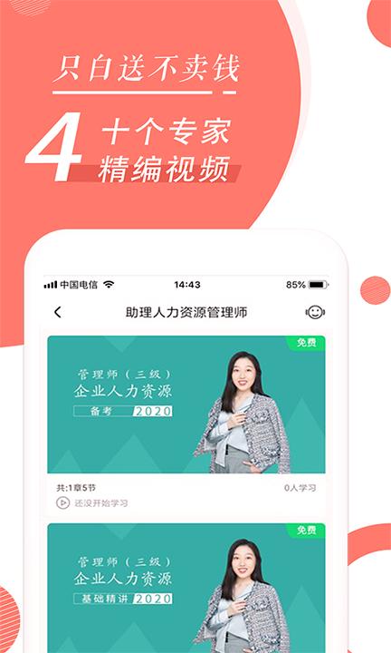 人力资源随身学 v6.0.4