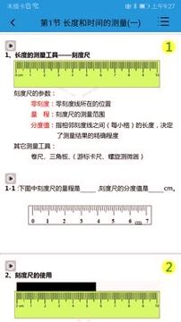 初中物理课堂屋 v6.4.1