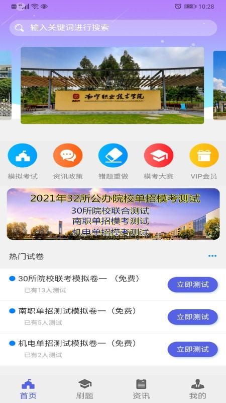 单招一点通 v5.4.2