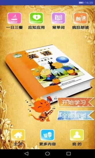 新标准英语一年级下 v3.1.4