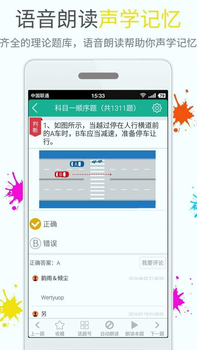 快乐考驾照 v6.5.2