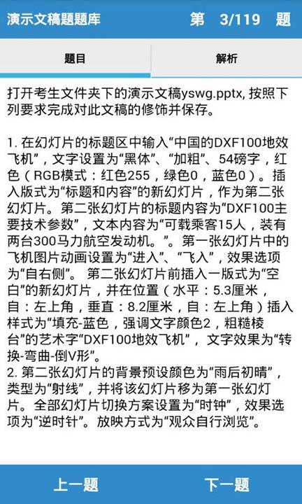 计算机一级掌上通 v6.2.2