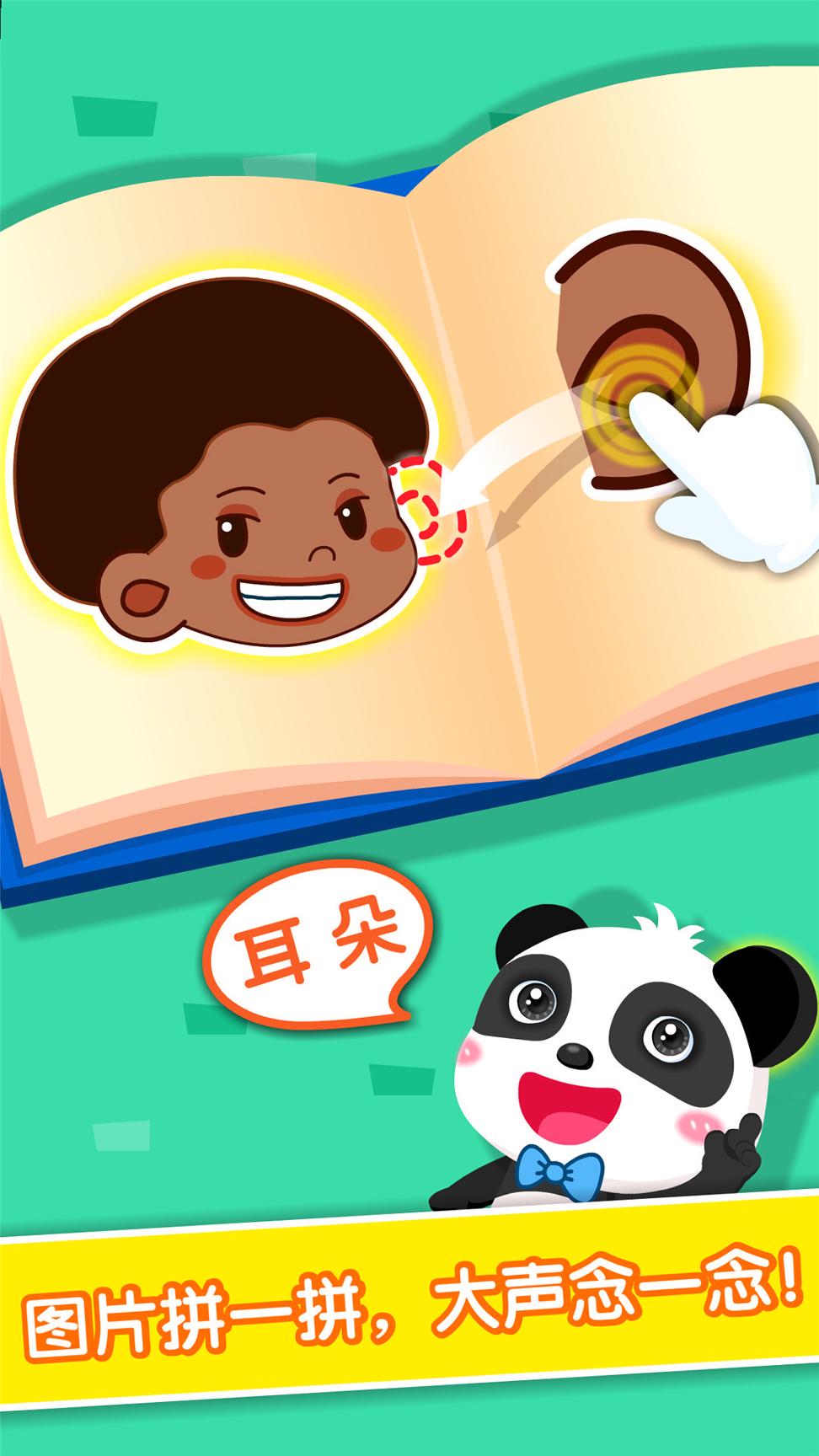 宝宝学身体部位 v3.2.1