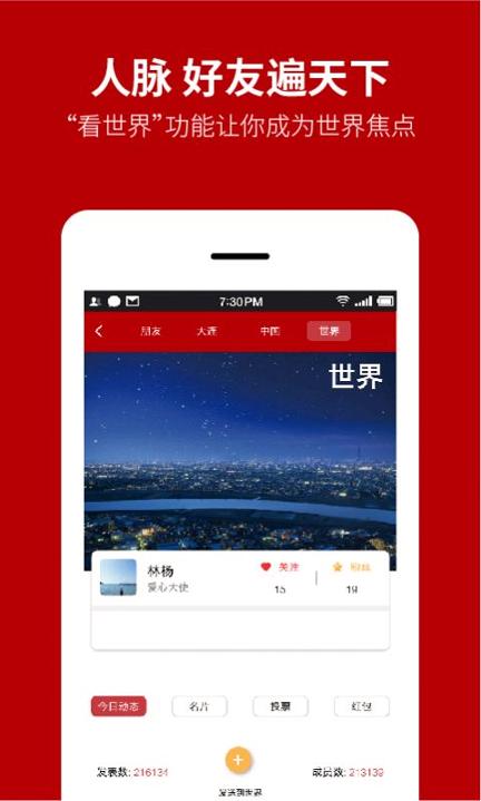 联盟名片 v6.2.2