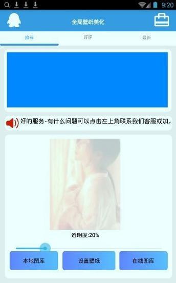 全局壁纸美化 v4.4.2