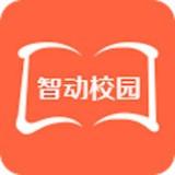 智动校园