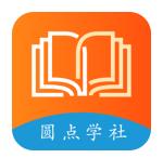圆点学社
