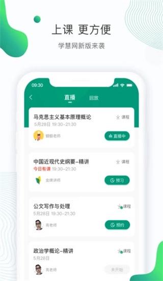 学慧网安卓版 v5.1.2