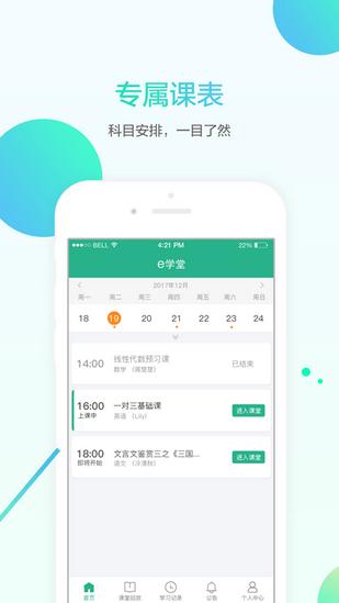 名师e课堂 v5.1.3