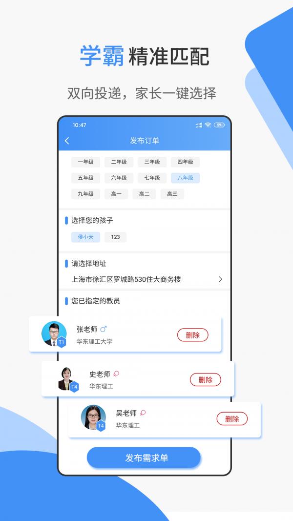 优思家教 v4.4.1