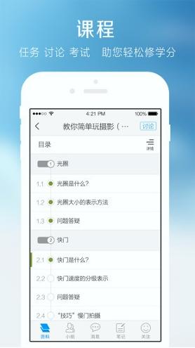 尔雅通识课 v3.0.2