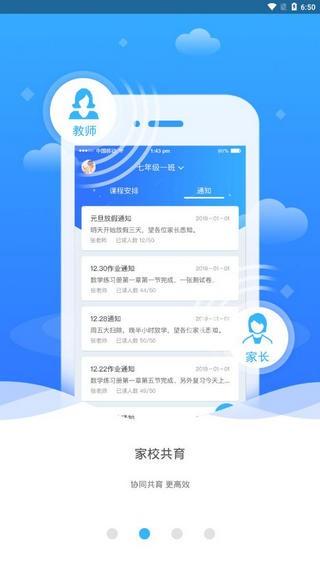 好教育云平台 v6.3.1