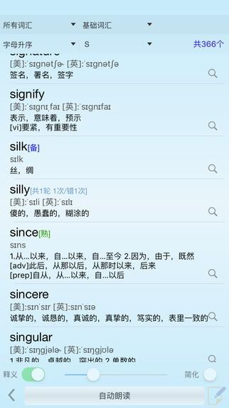 迈西知能背单词 v3.1.2