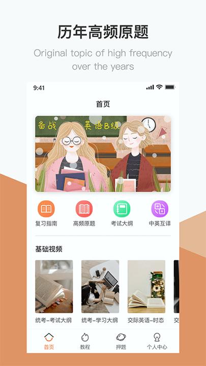 英语B级统考 v3.1.3