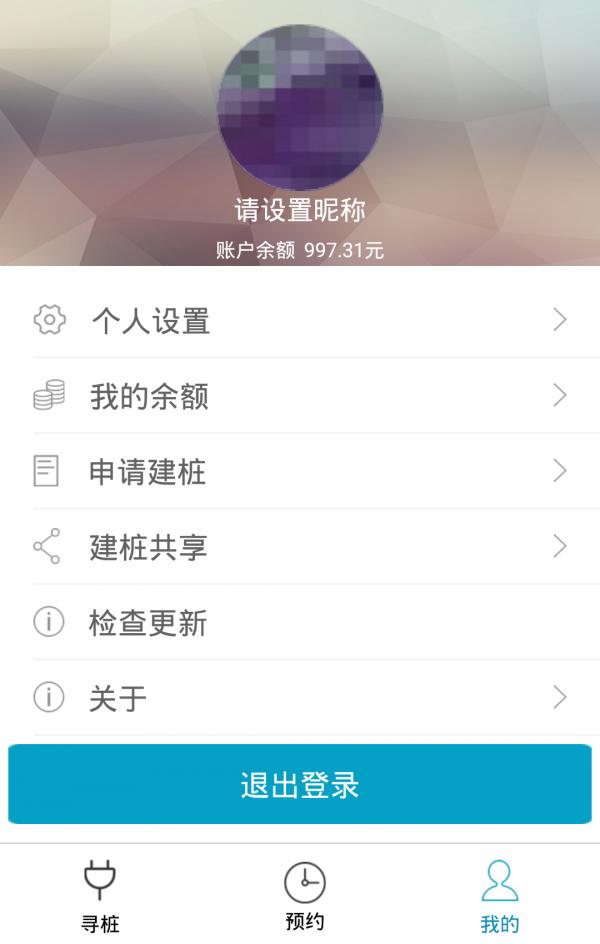 二木新能源 v6.1.1