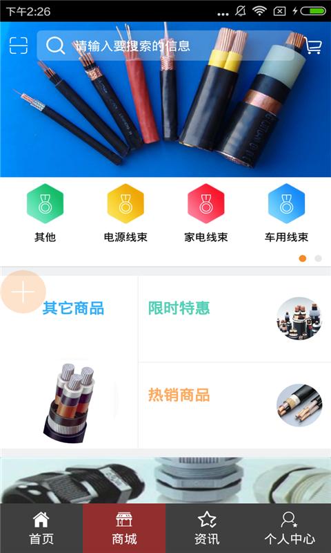 线束加工网 v3.3.1