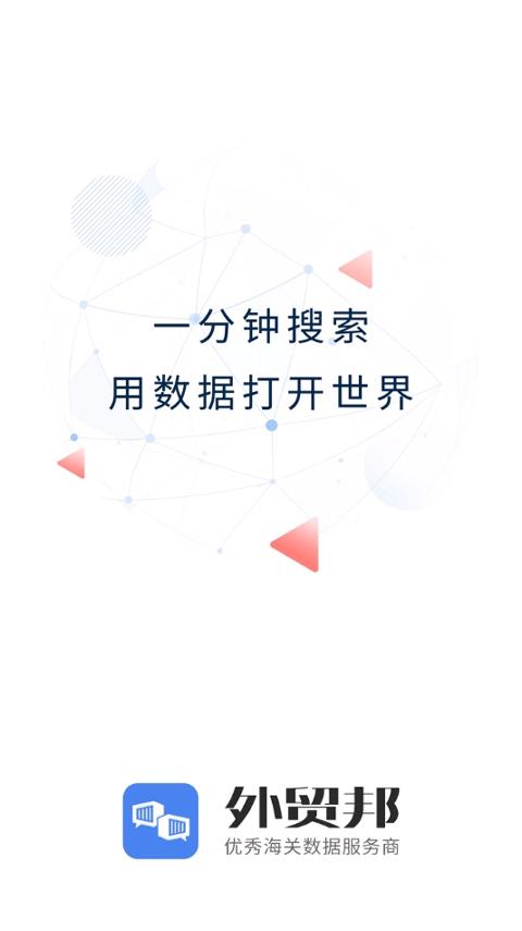 外贸邦 v6.1.1