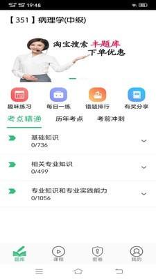 病理学主治医师总题库 v4.4.4