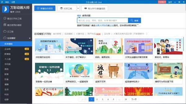 万彩动画大师 v3.3.2