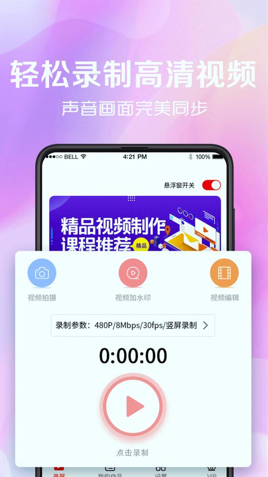 看看录屏 v3.4.4