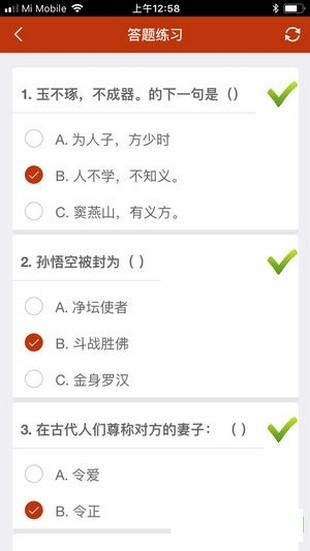 国学大赛 v3.0.4