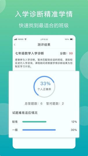 佳一教育家长端 v5.5.1
