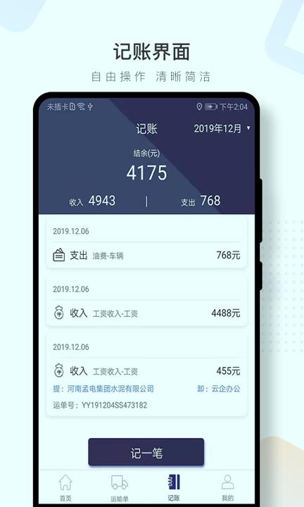 水泥云链司机端 v4.1.1