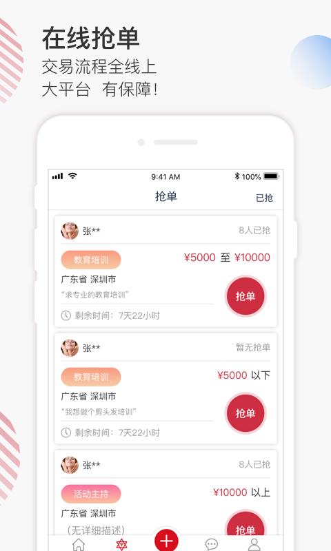 聚美名师 v5.3.3