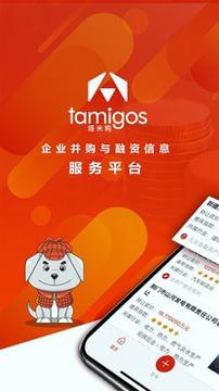 塔米狗 v5.3.2