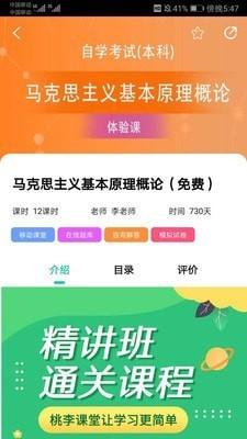 江苏自考辅导 v4.0.1