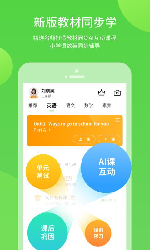 陕旅英语 v3.3.4