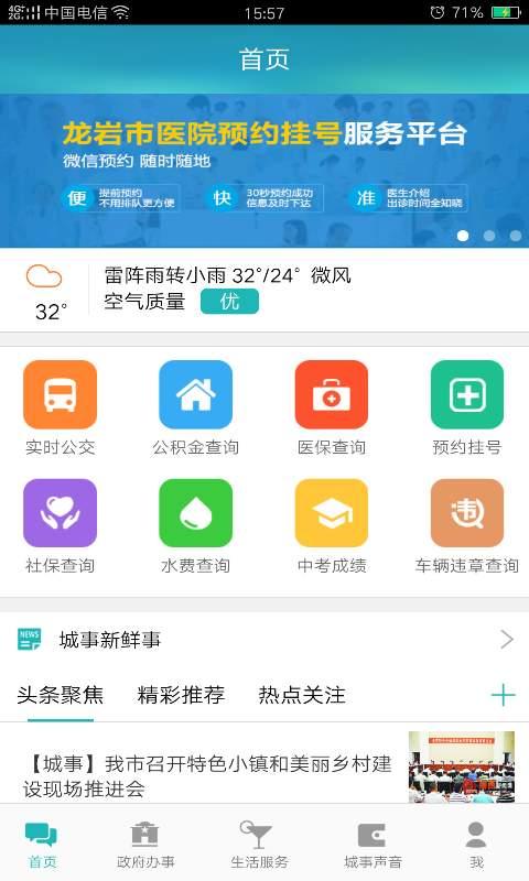 龙岩供求网 v3.5.3