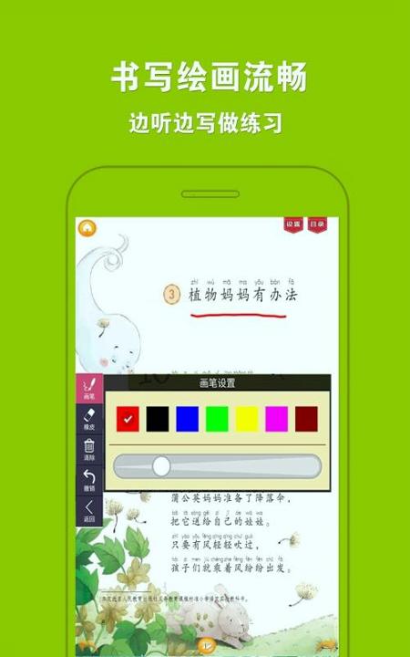 人教小学语文二上 v5.1.1