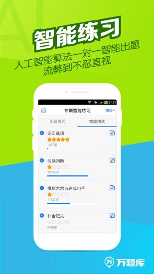 教师资格万题库 v6.3.3