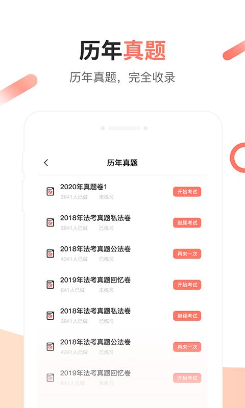 法考考试题库 v6.5.3