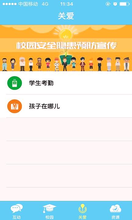 云南和校园 v4.3.2