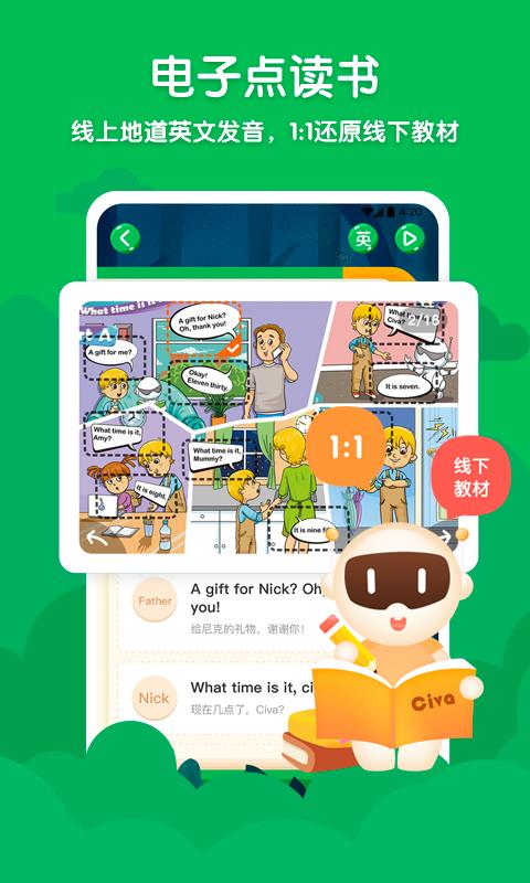 Civa爱点读 v4.4.1