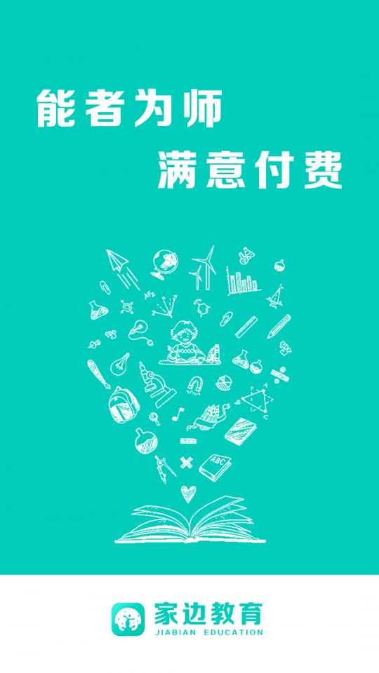家边教育 v6.2.4