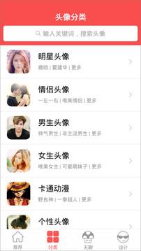 头像大师手机版 v4.4.3