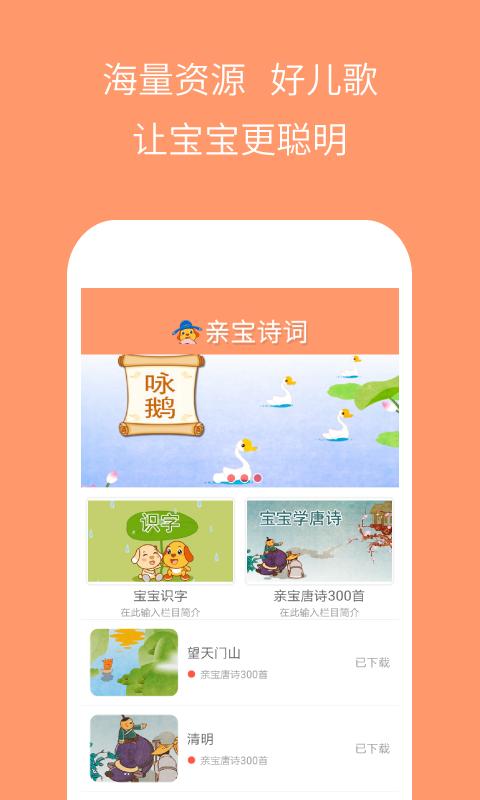 亲宝诗词 v6.4.1