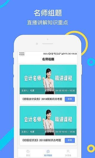 会计考试GO v4.3.2