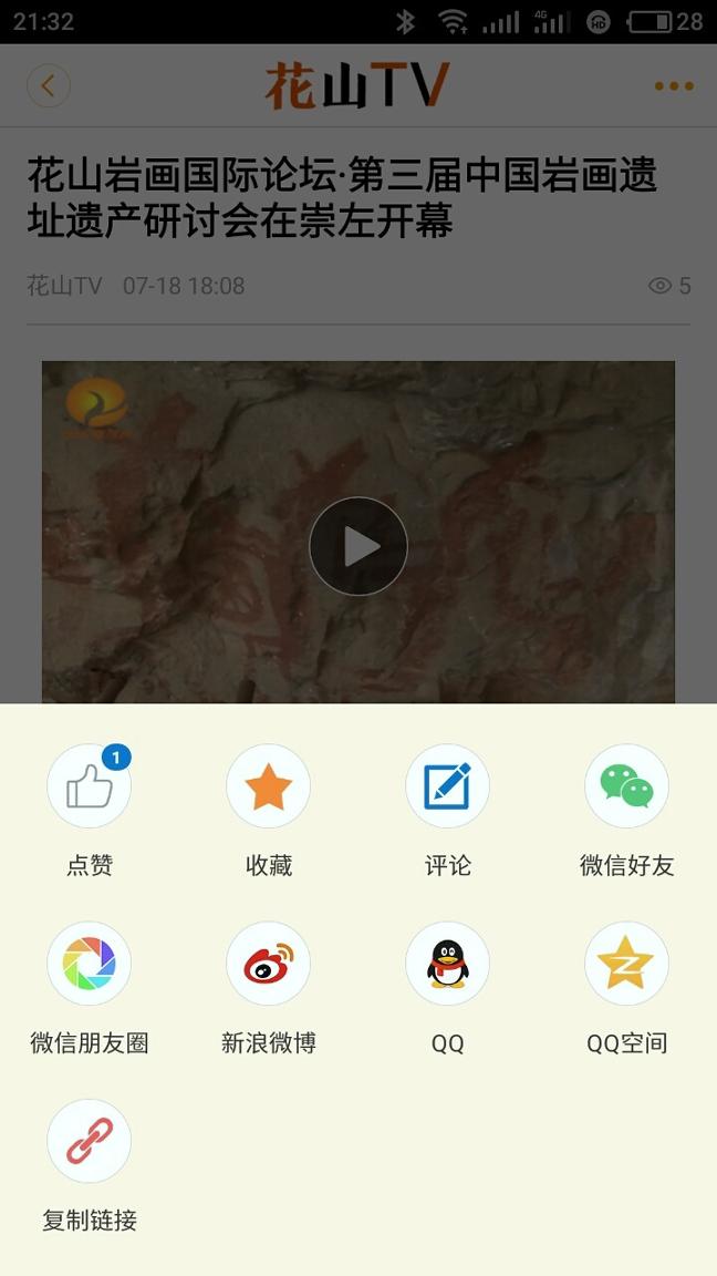 花山TV v3.3.2