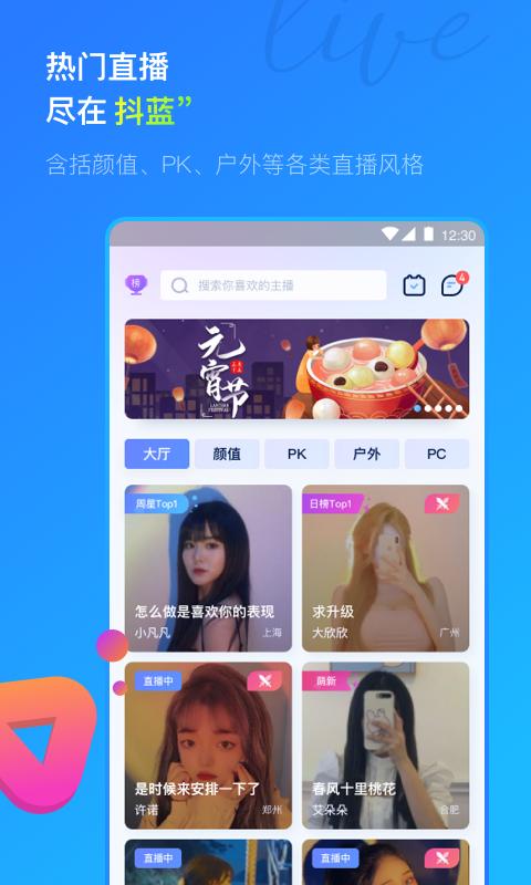 抖蓝 v6.4.2
