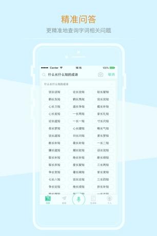 百度汉语词典安卓版 v3.0.1