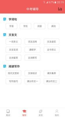初中语文宝 v5.2.1