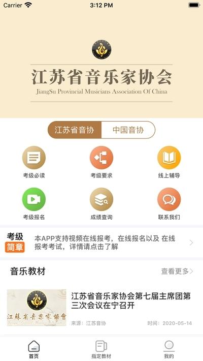 网络音乐考级 v3.1.1