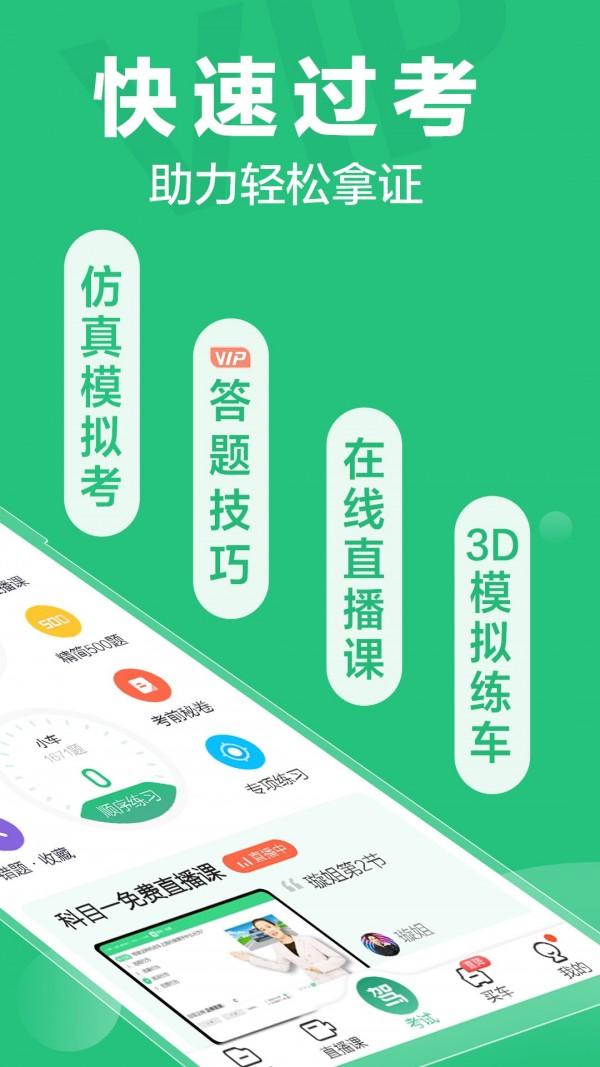 驾校一点通 v6.1.1
