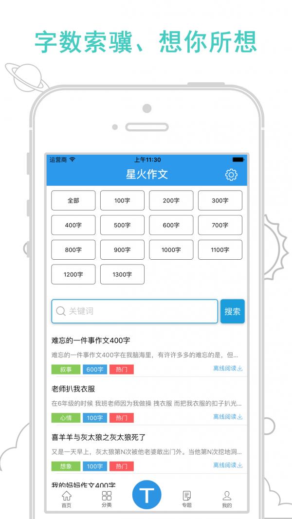 星火作文 v6.2.2