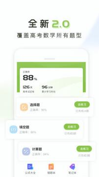 高中数学 v5.2.4
